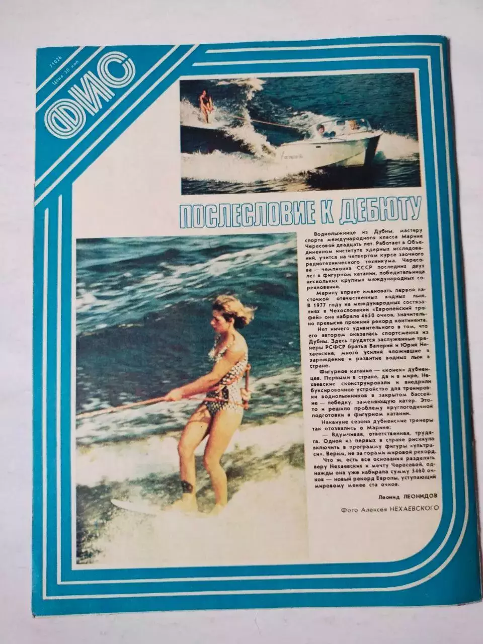 Журнал Физкультура и Спорт № 8 за 1979 год 4