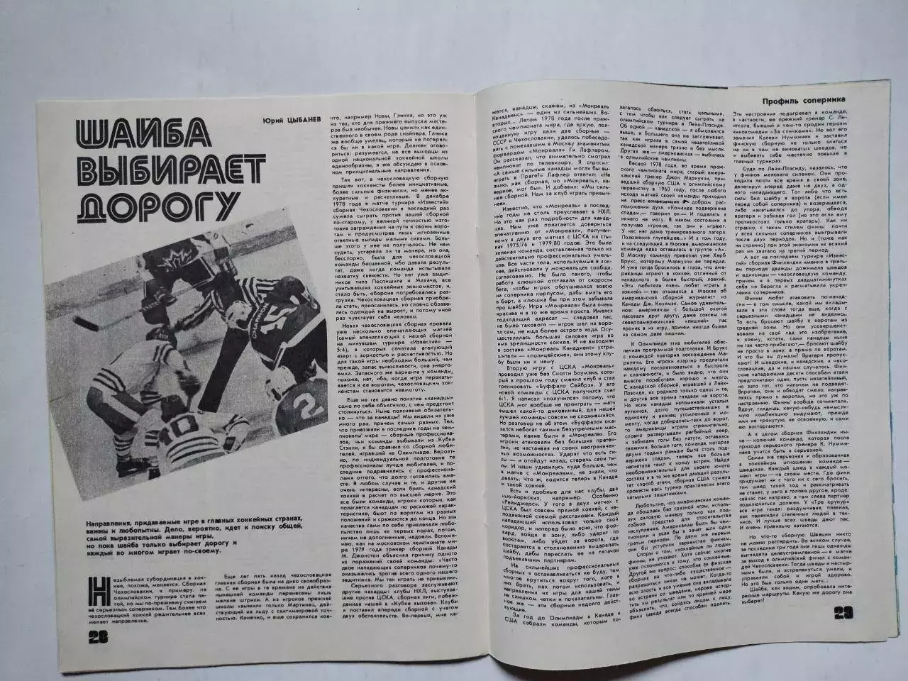 Журнал Физкультура и Спорт № 3 за 1981 год Елена Давыдова 1
