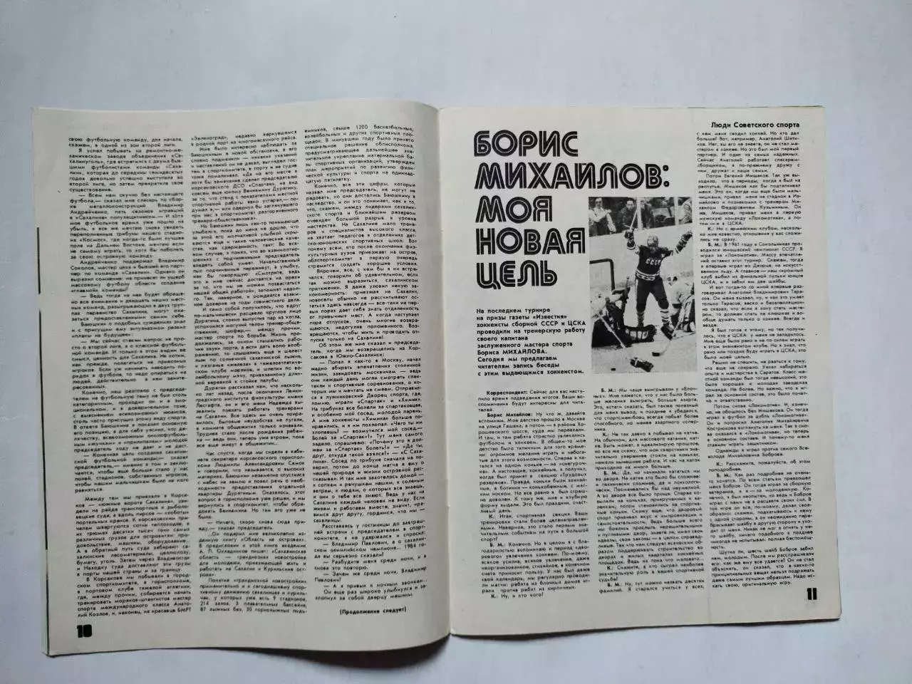 Журнал Физкультура и Спорт № 3 за 1981 год Елена Давыдова 2