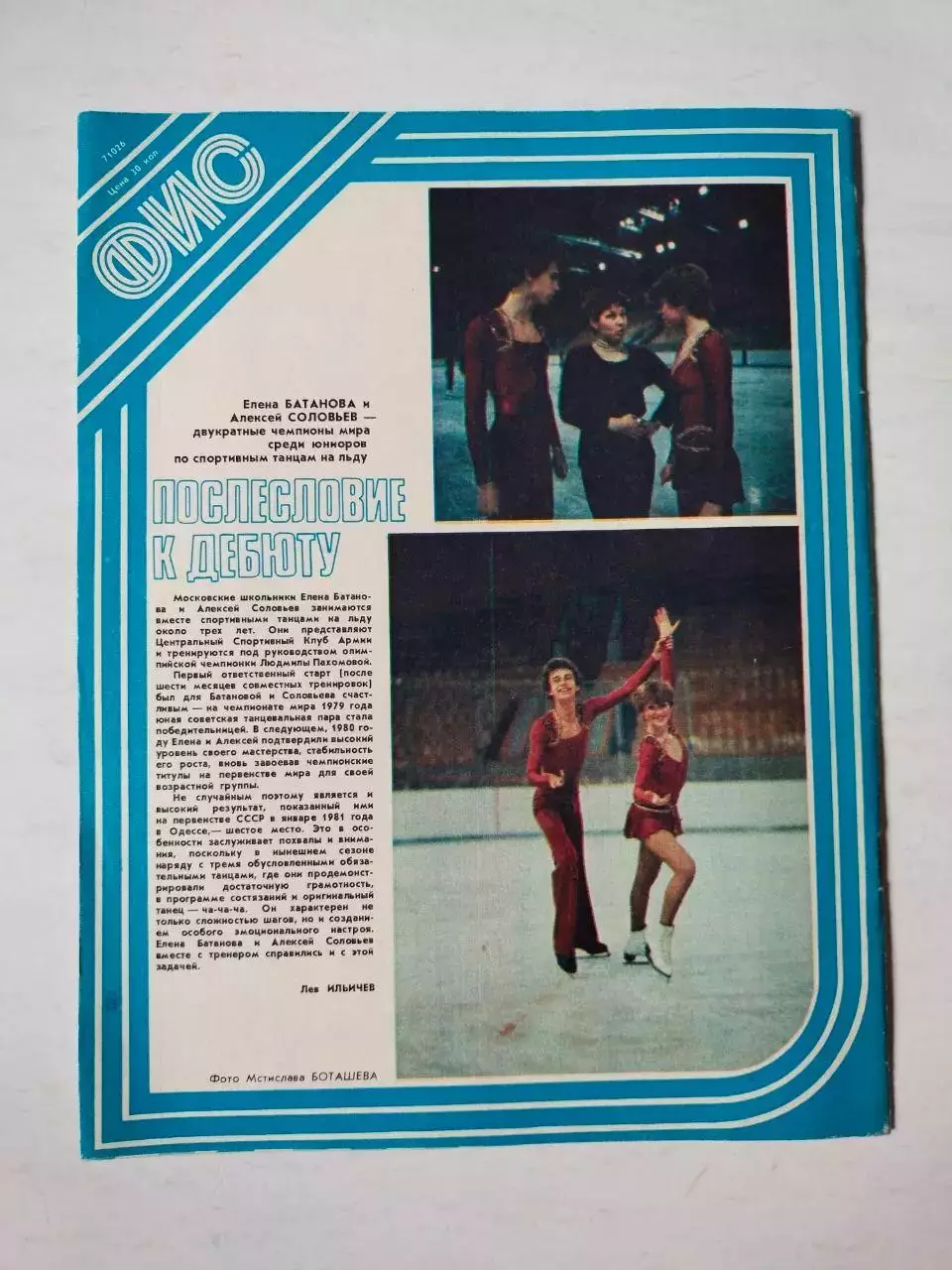 Журнал Физкультура и Спорт № 3 за 1981 год Елена Давыдова 3