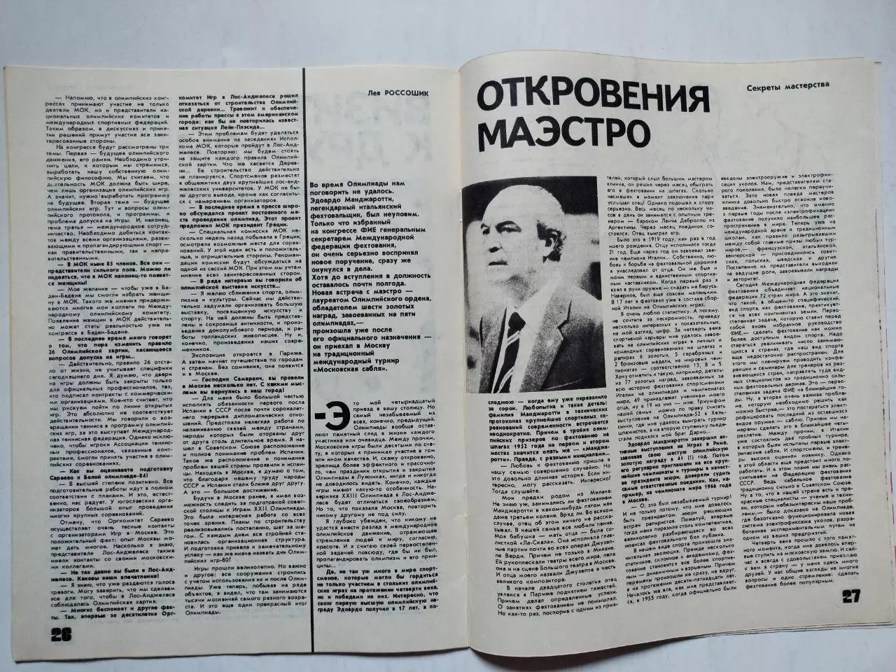 Журнал Физкультура и Спорт № 4 за 1981 год Владимир Сальников 1