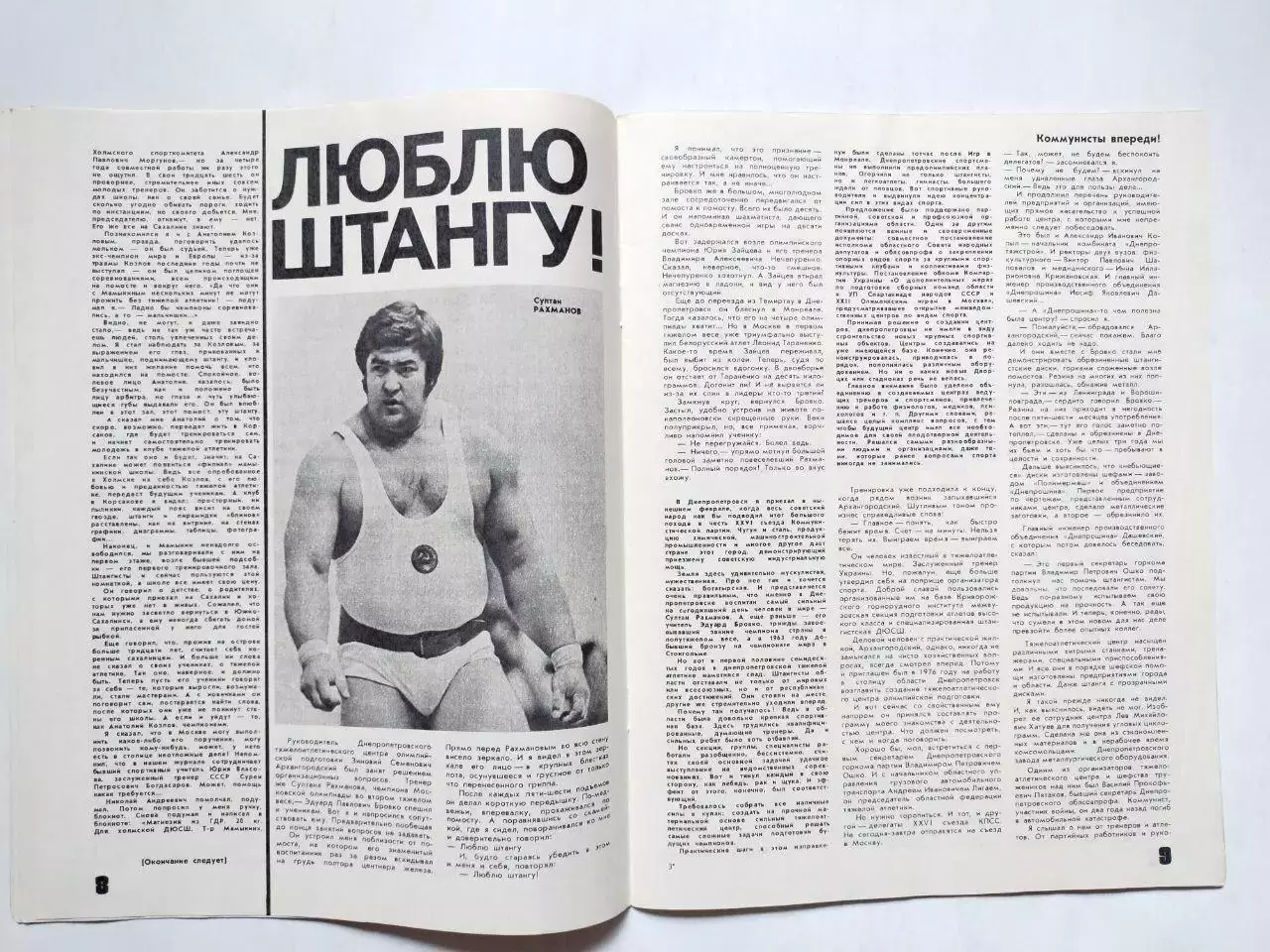 Журнал Физкультура и Спорт № 4 за 1981 год Владимир Сальников 2