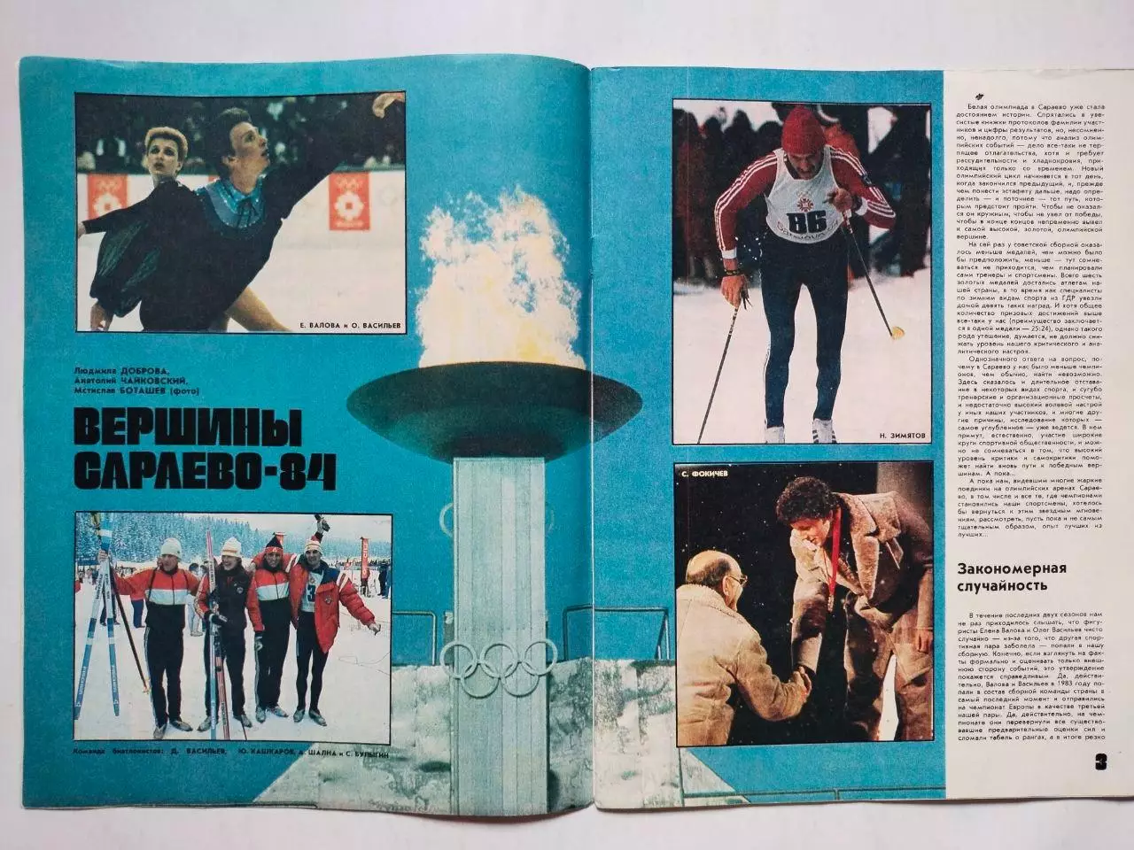Журнал Физкультура и Спорт № 4 за 1984 год Игорь Малков 1