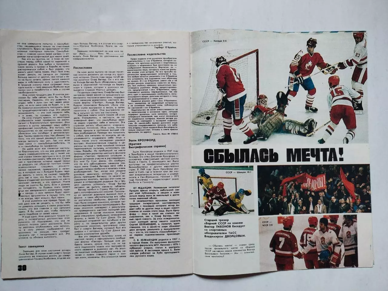 Журнал Физкультура и Спорт № 4 за 1984 год Игорь Малков 2