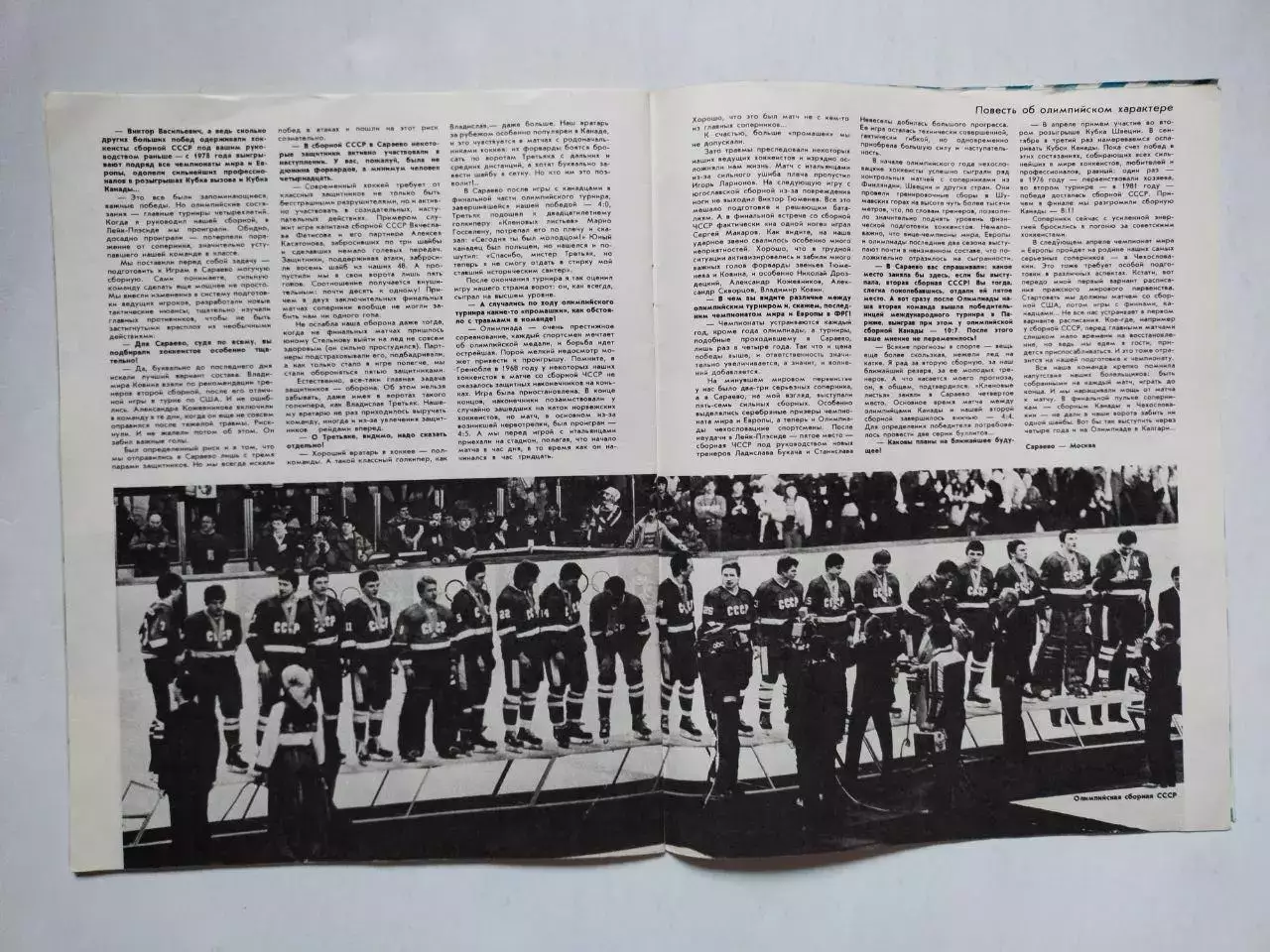 Журнал Физкультура и Спорт № 4 за 1984 год Игорь Малков 3