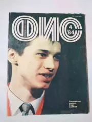 Журнал Физкультура и Спорт № 4 за 1984 год Игорь Малков