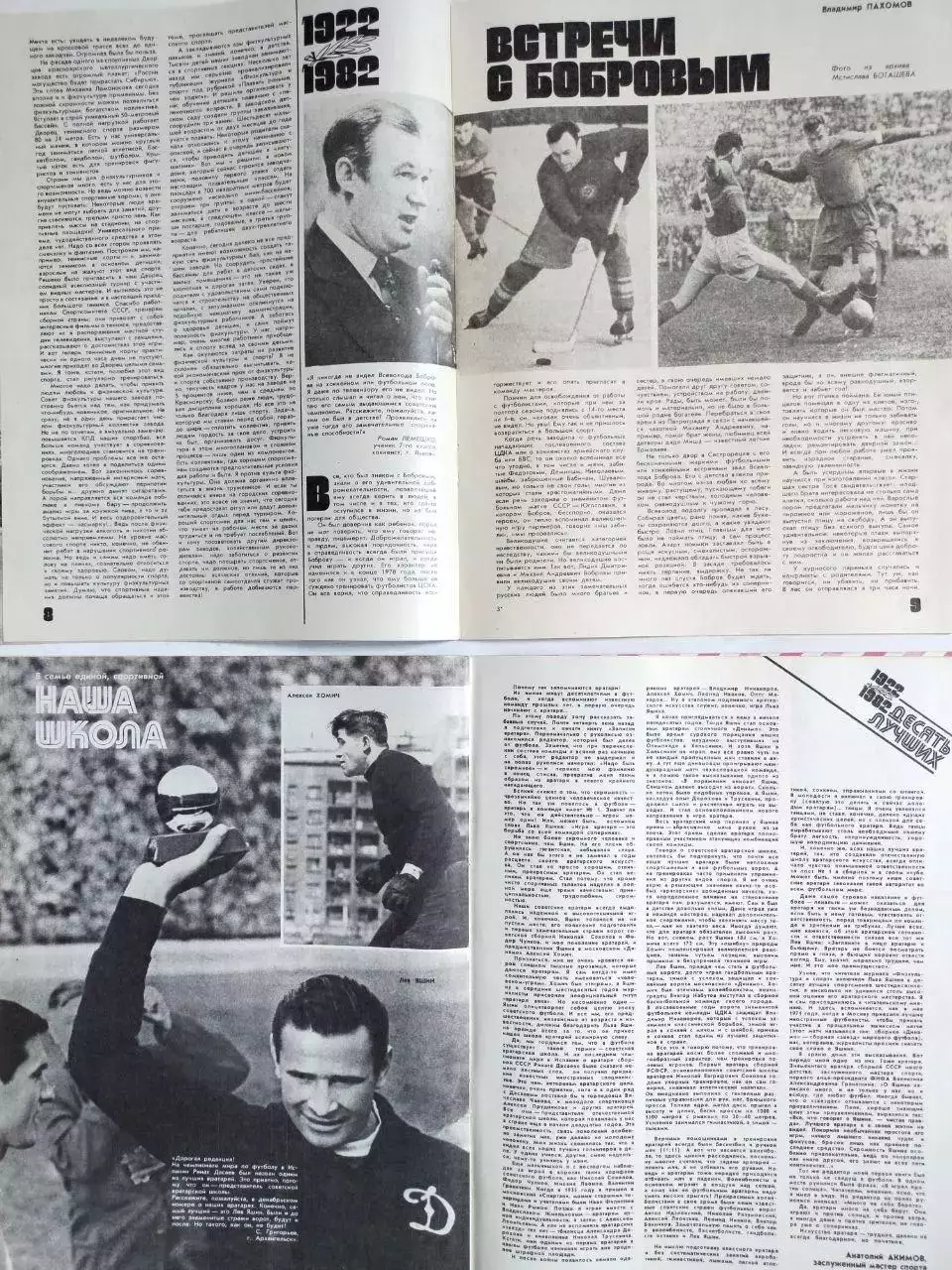 Журнал Физкультура и Спорт № 1-12 за 1982 год годовой комплект одним лотом 1