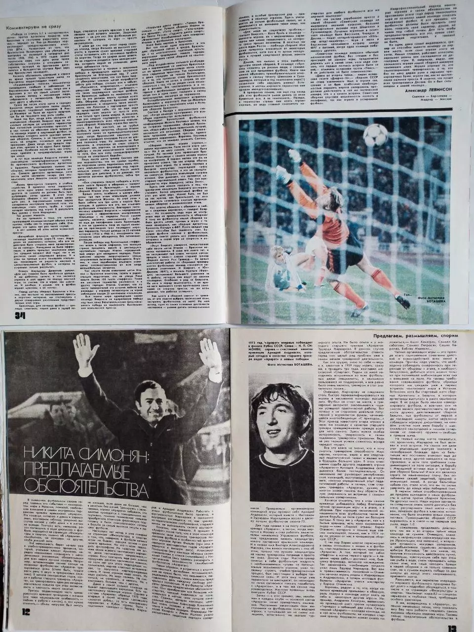 Журнал Физкультура и Спорт № 1-12 за 1982 год годовой комплект одним лотом 3