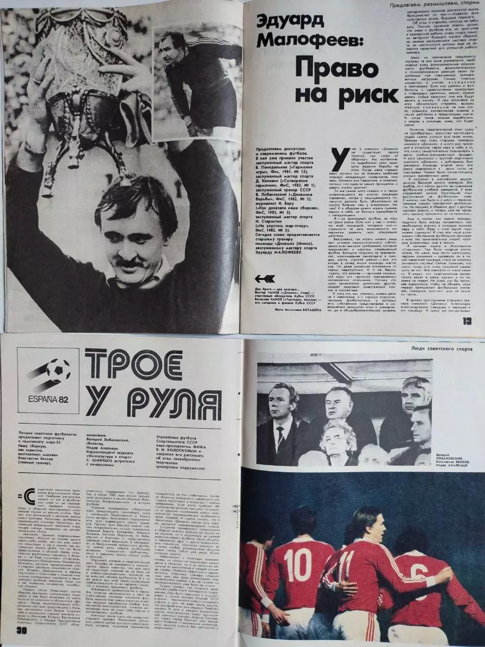 Журнал Физкультура и Спорт № 1-12 за 1982 год годовой комплект одним лотом 5