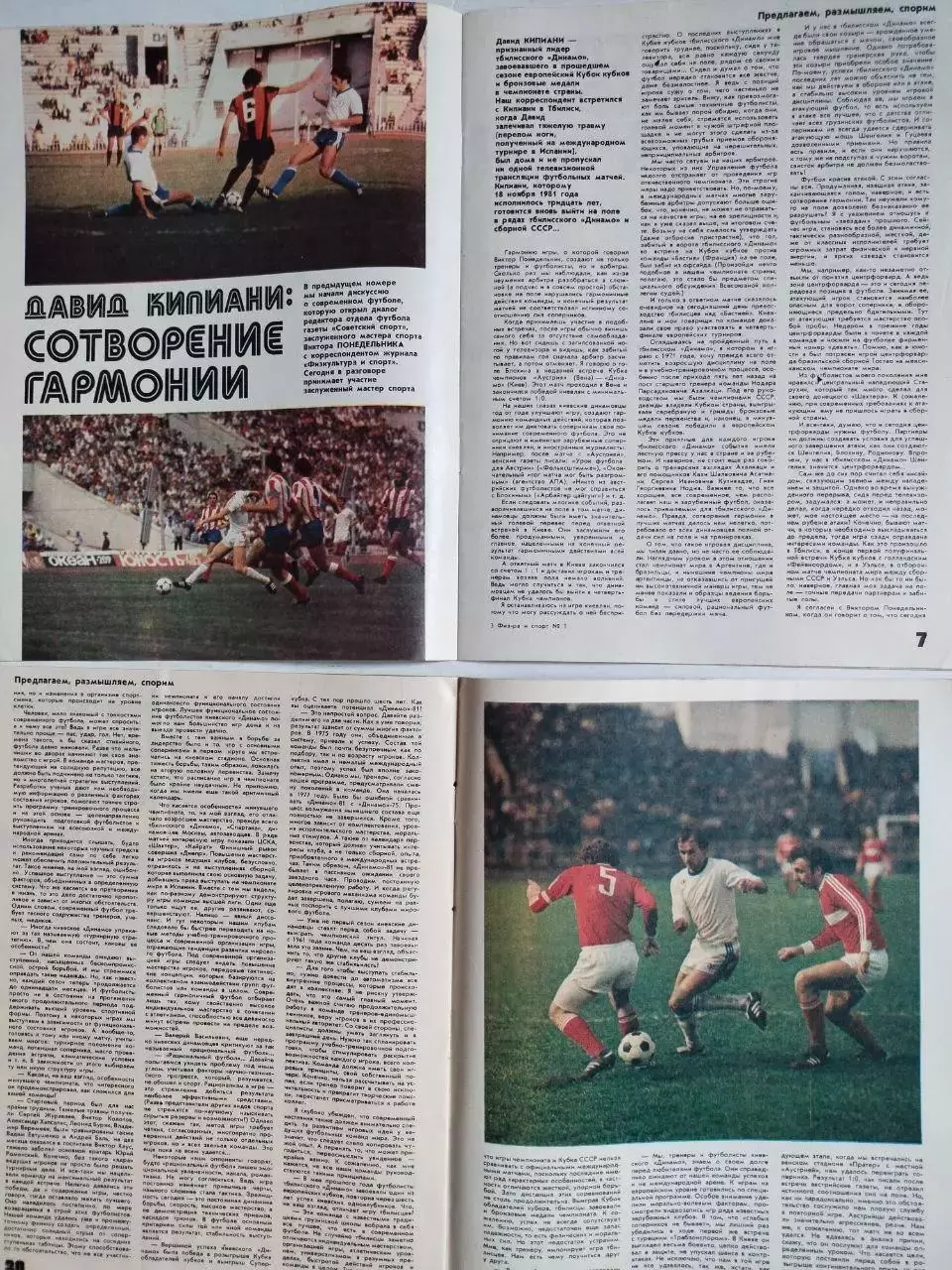 Журнал Физкультура и Спорт № 1-12 за 1982 год годовой комплект одним лотом 7