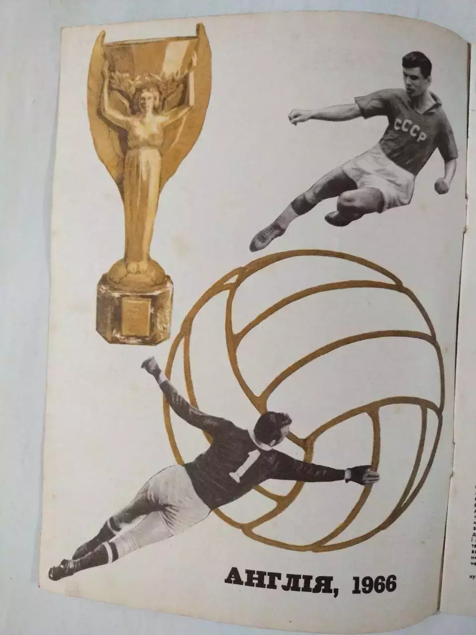 Журнал Старт № 7 за 1966 год на украинском языке 1