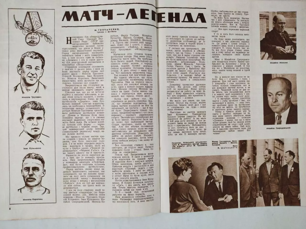 Журнал Старт № 7 за 1966 год на украинском языке 2