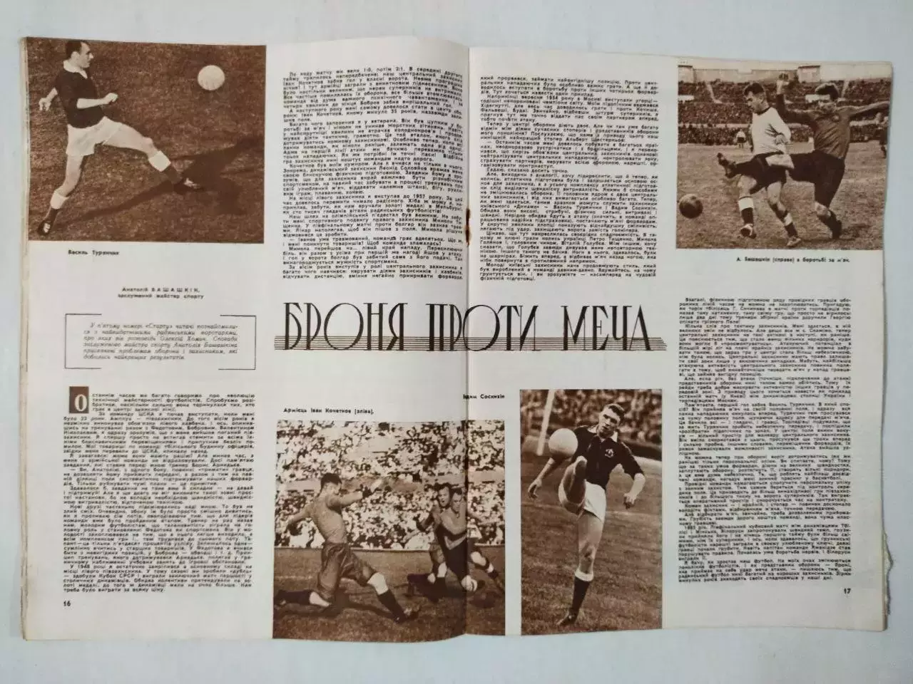 Журнал Старт № 7 за 1966 год на украинском языке 4