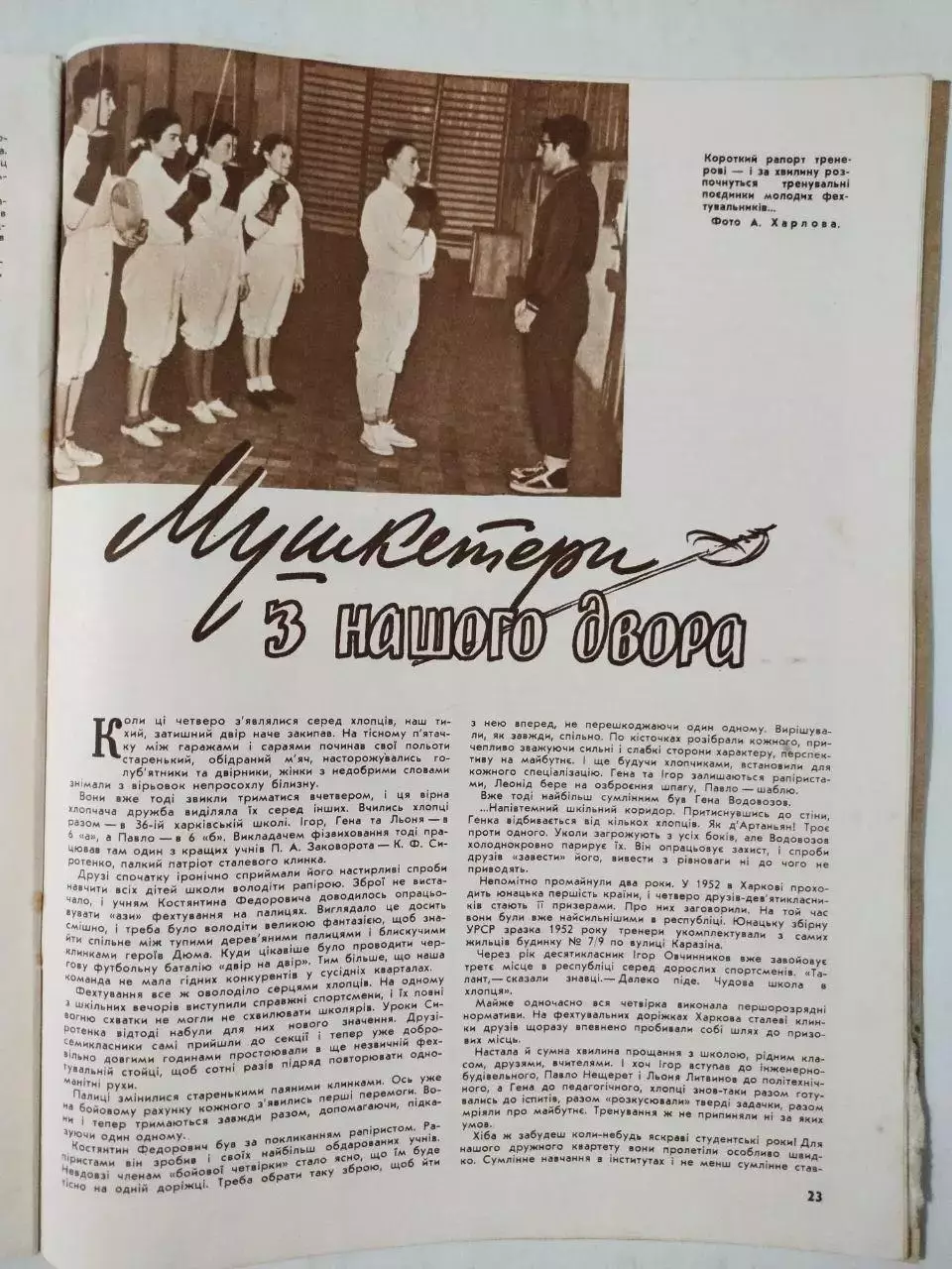 Журнал Старт № 7 за 1966 год на украинском языке 5
