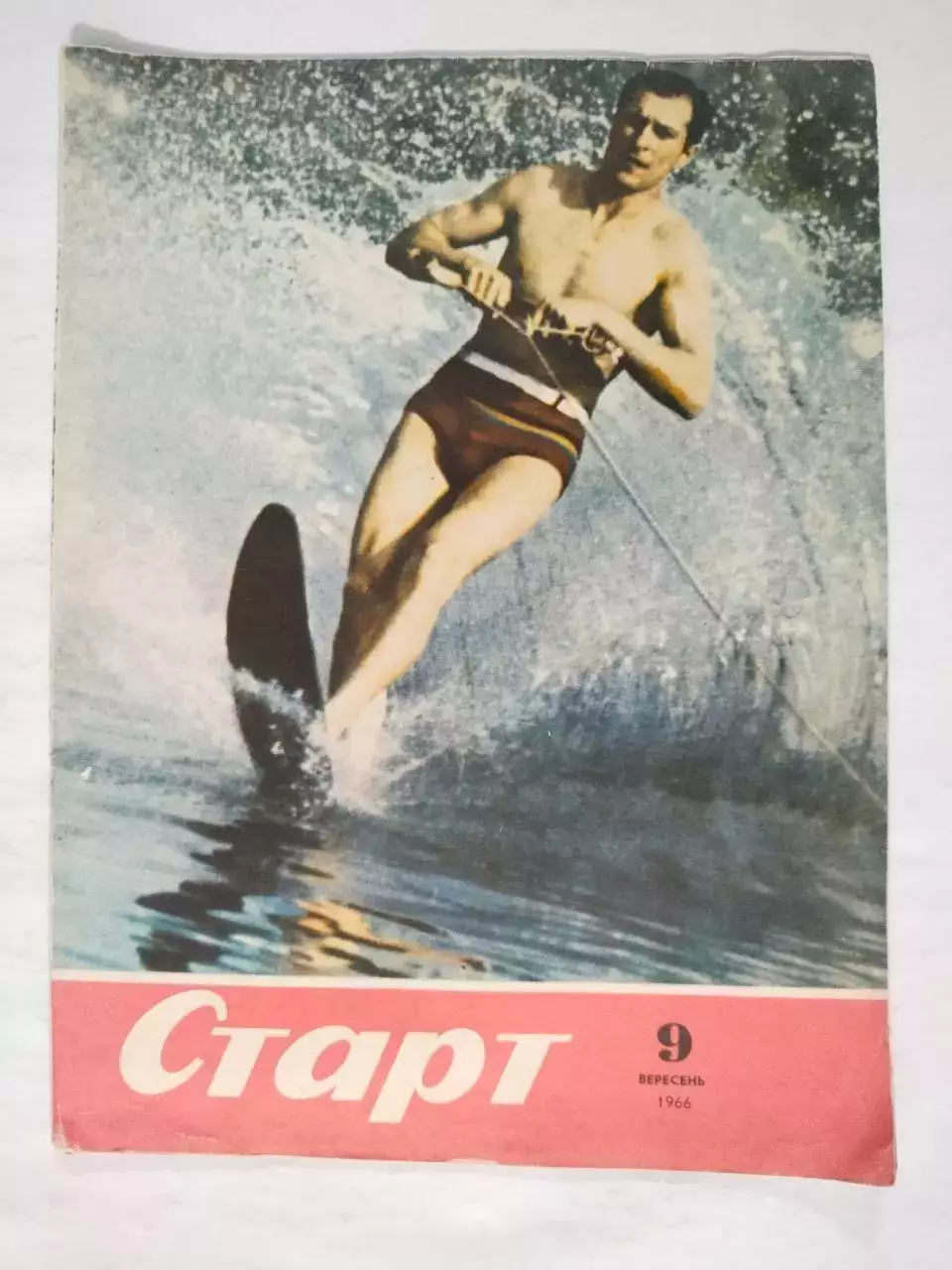 Журнал Старт № 9 за 1966 год на украинском языке