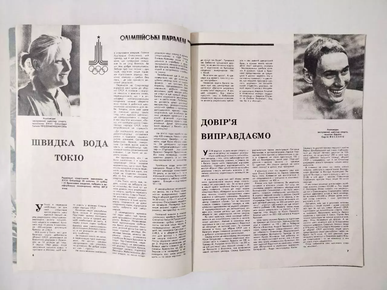 Журнал Старт № 5 за 1980 год на украинском языке 1