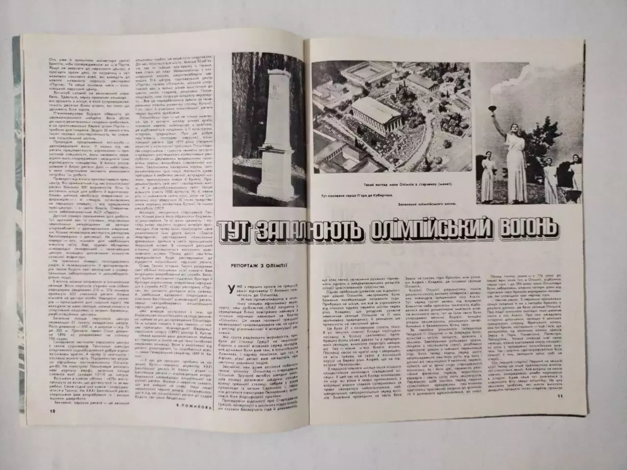 Журнал Старт № 5 за 1980 год на украинском языке 2