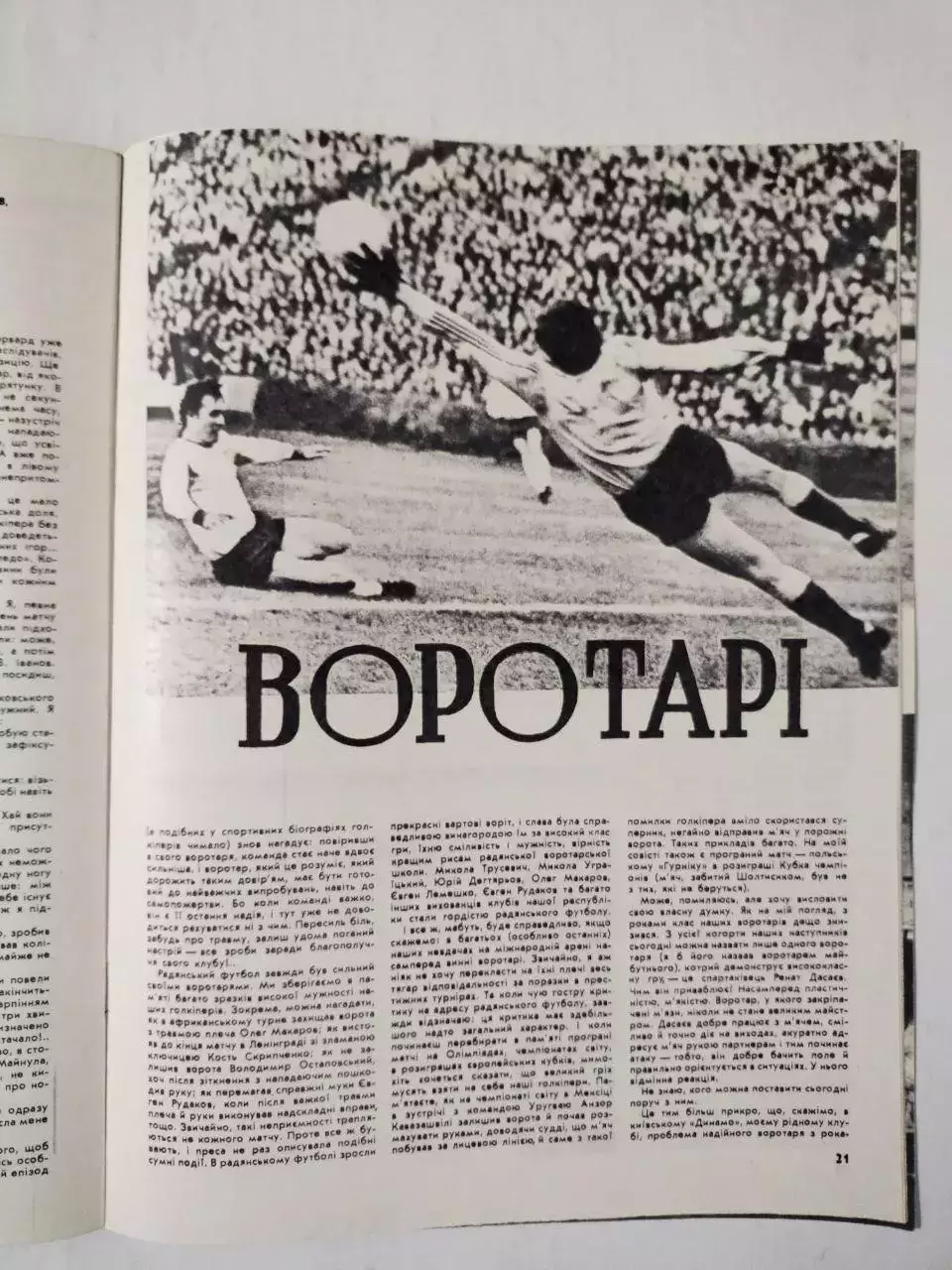Журнал Старт № 5 за 1980 год на украинском языке 3