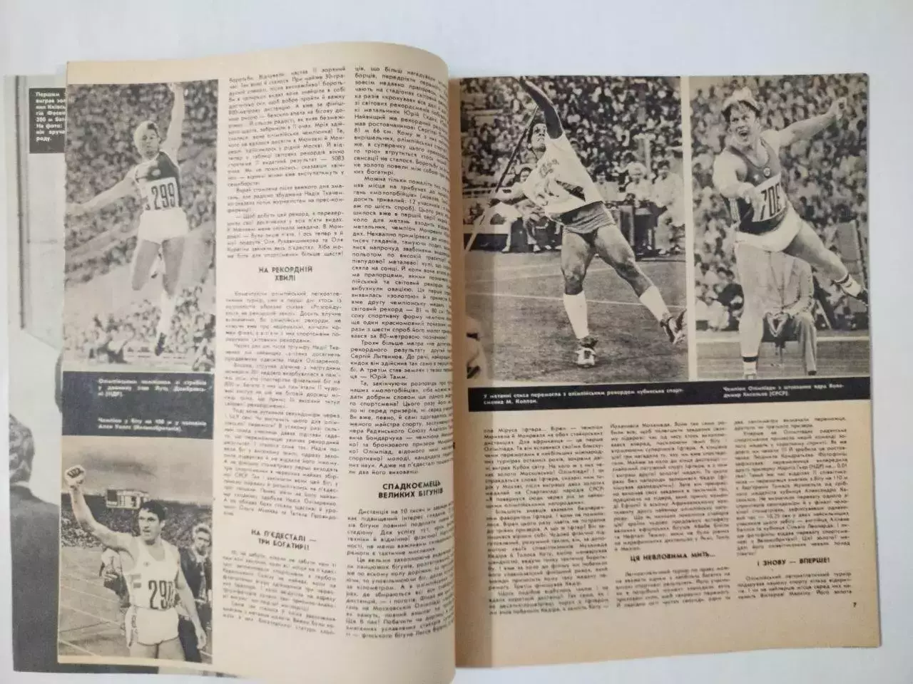 Журнал Старт № 9 за 1980 год Олимпийские Игры на украинском языке 1