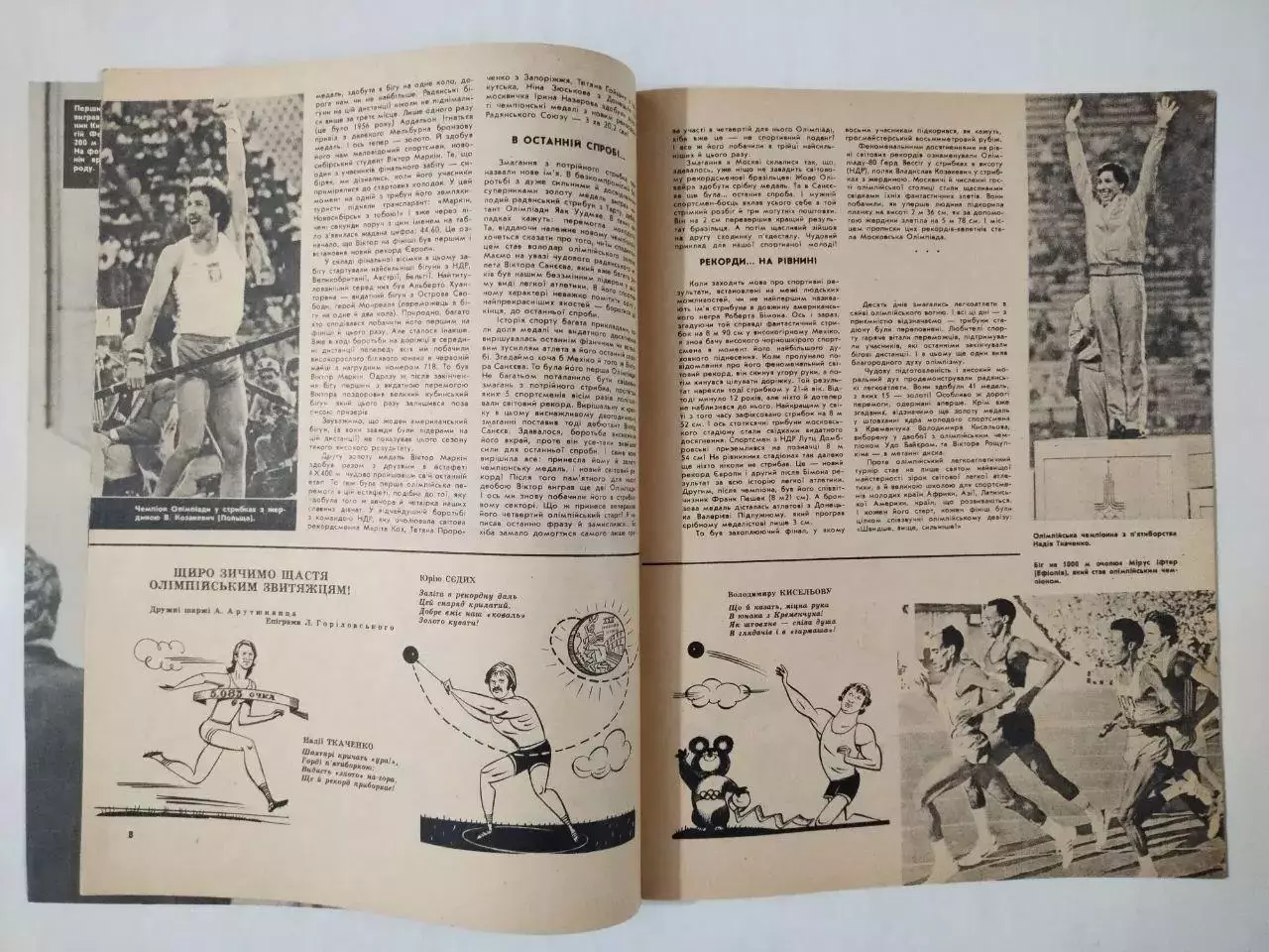 Журнал Старт № 9 за 1980 год Олимпийские Игры на украинском языке 2
