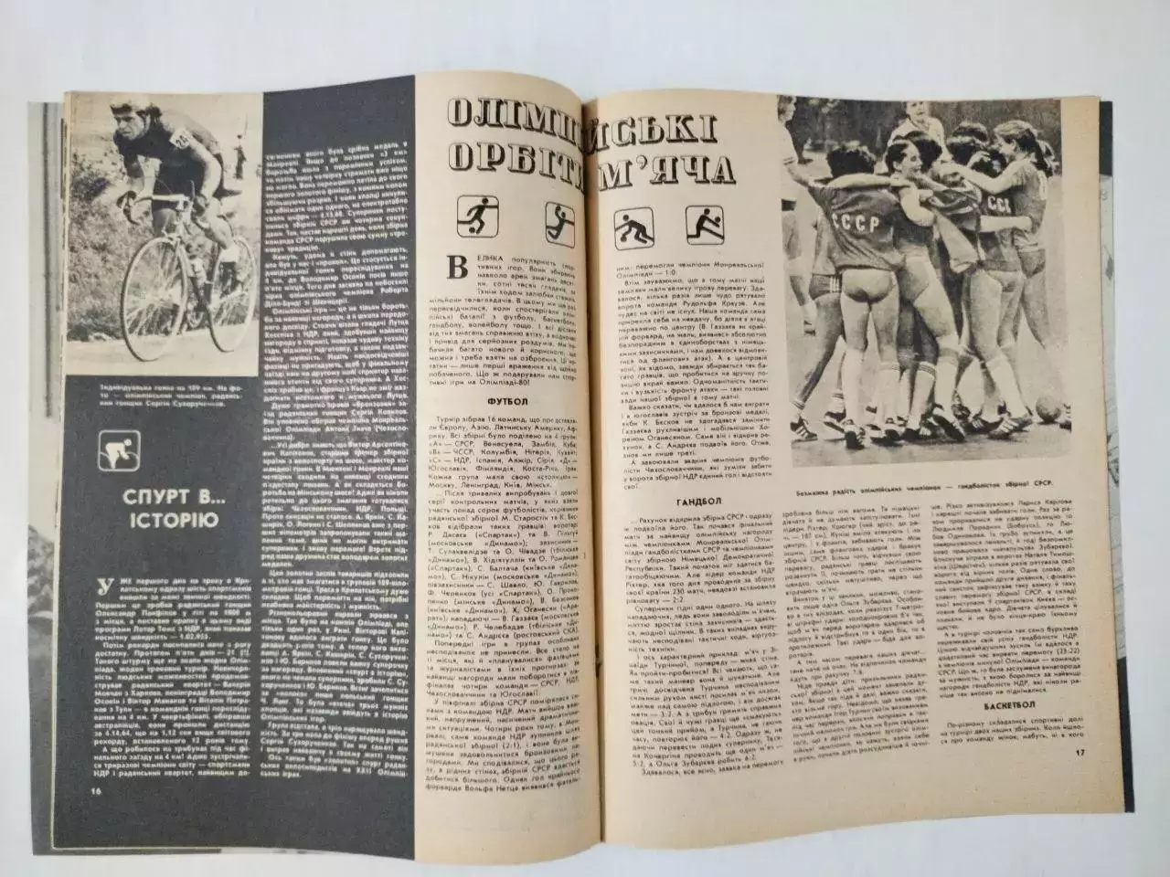 Журнал Старт № 9 за 1980 год Олимпийские Игры на украинском языке 3