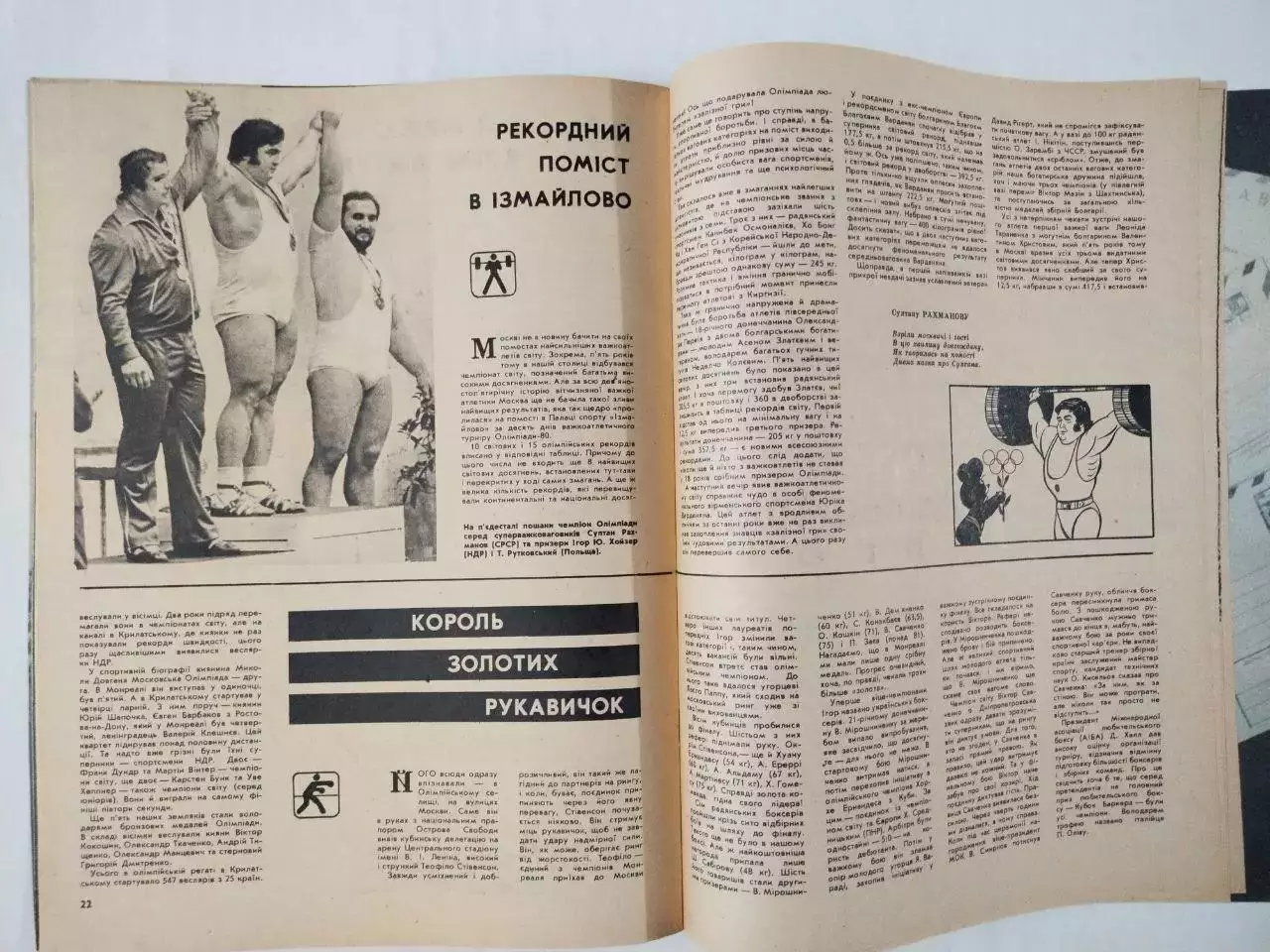 Журнал Старт № 9 за 1980 год Олимпийские Игры на украинском языке 4