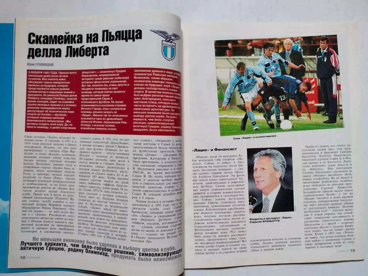Журнал Команда + Украина № 1 за август 1999 г. 1