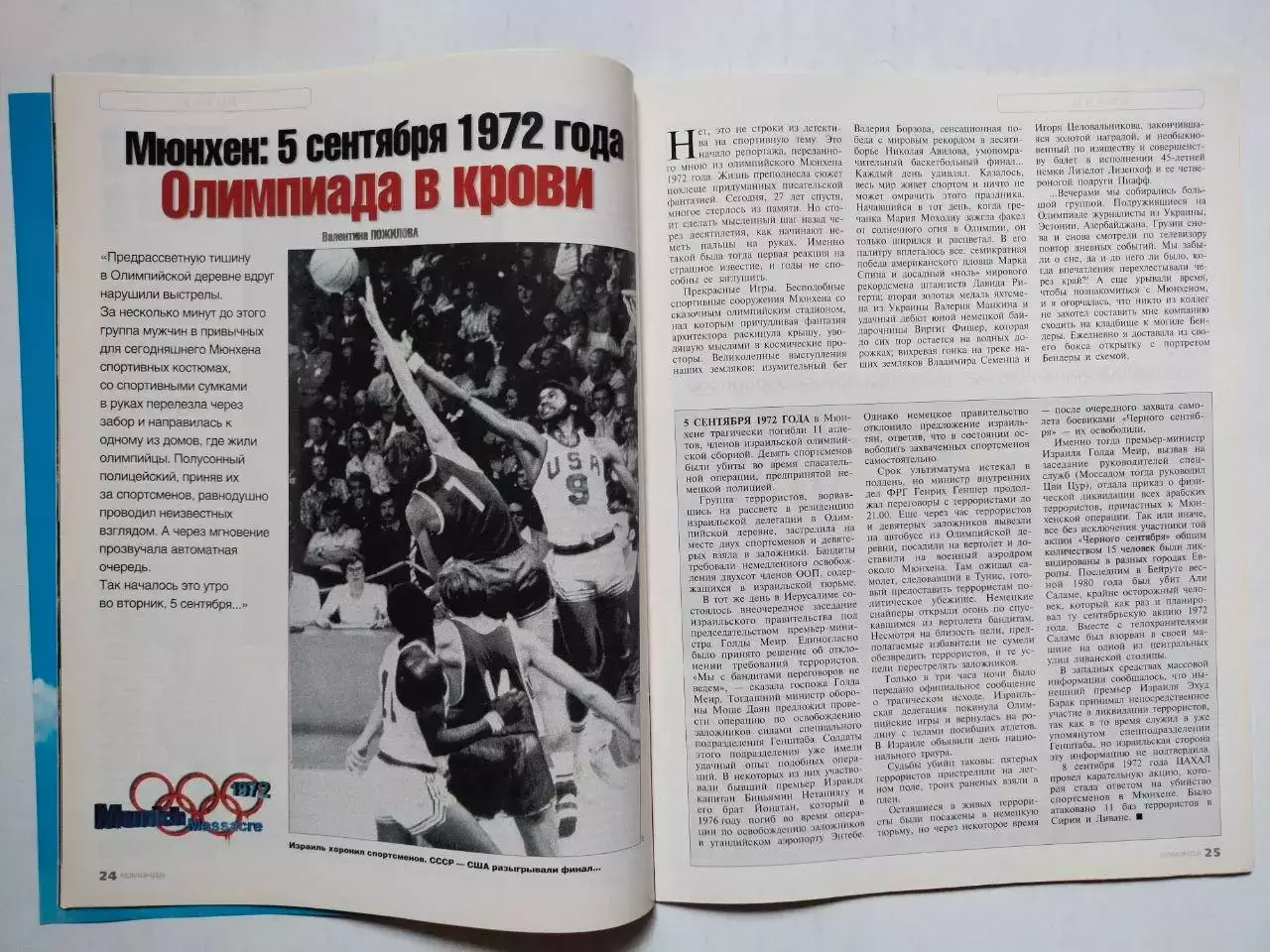 Журнал Команда + Украина № 1 за август 1999 г. 3
