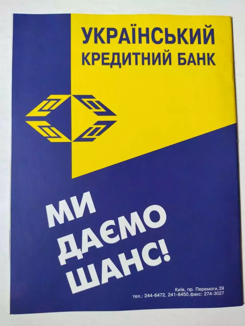 Журнал Команда + Украина № 2 за сентябрь 1999 г. 4