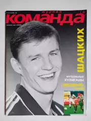 Журнал Команда + Украина № 3 за октябрь 1999 г.