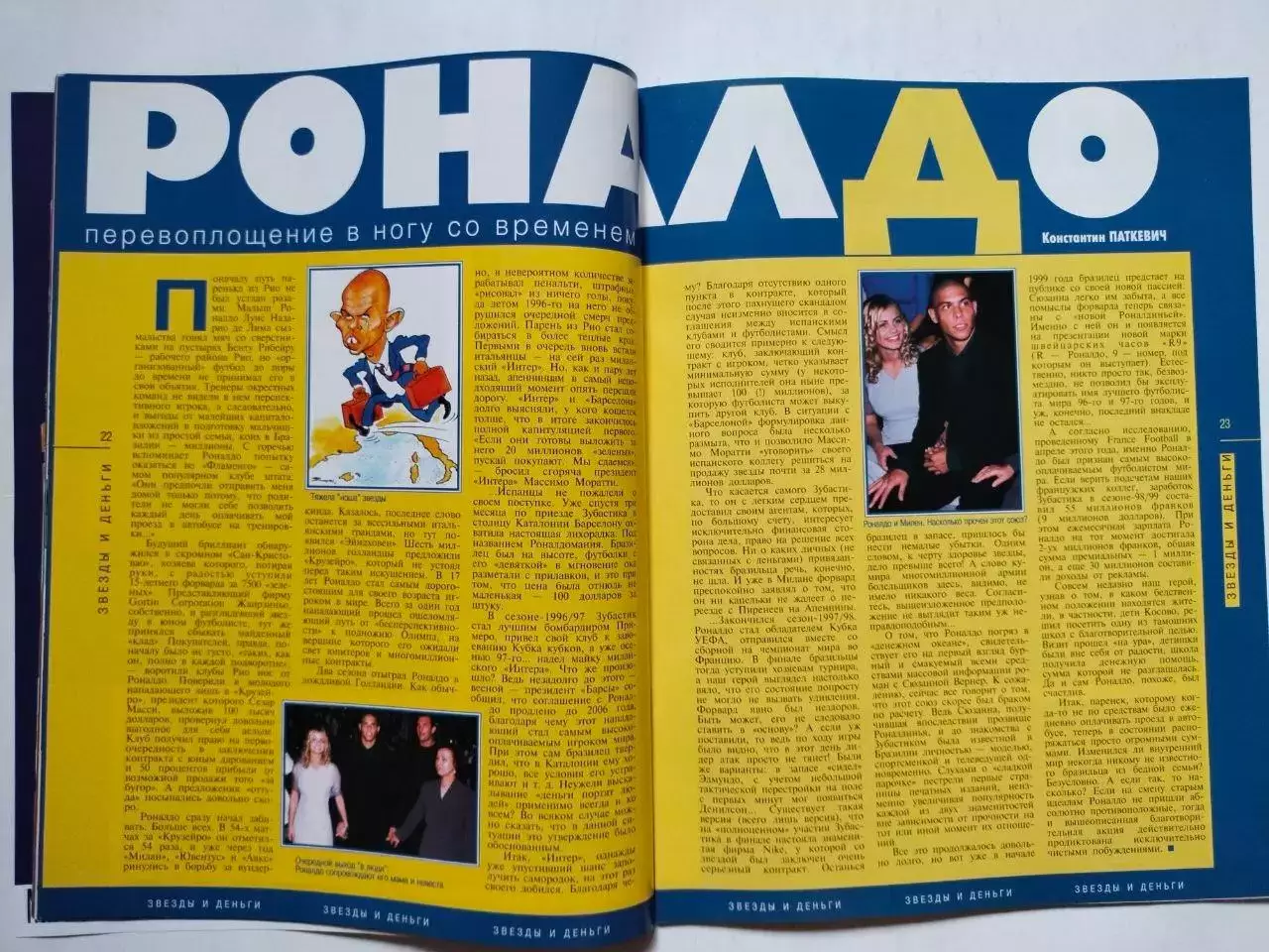 Журнал Команда + Украина № 4 за ноябрь 1999 г. 3