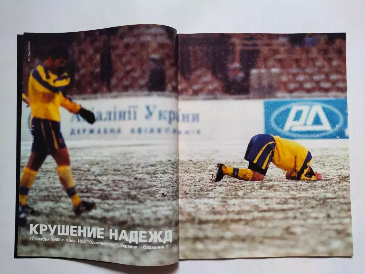 Журнал Команда + Украина № 5 за декабрь 1999 г. 1