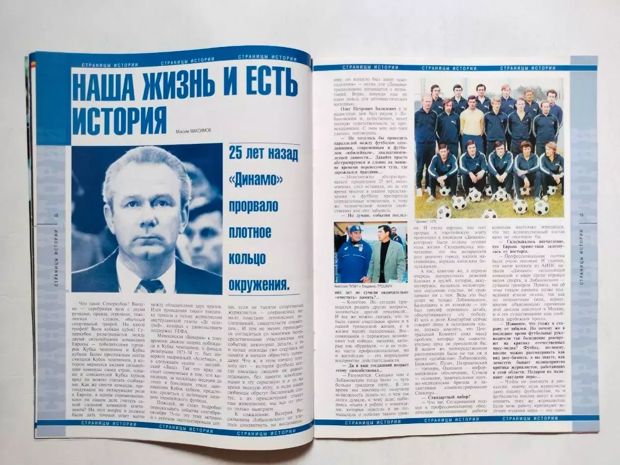 Журнал Команда + Украина № 10 за октябрь 2000 г. 2