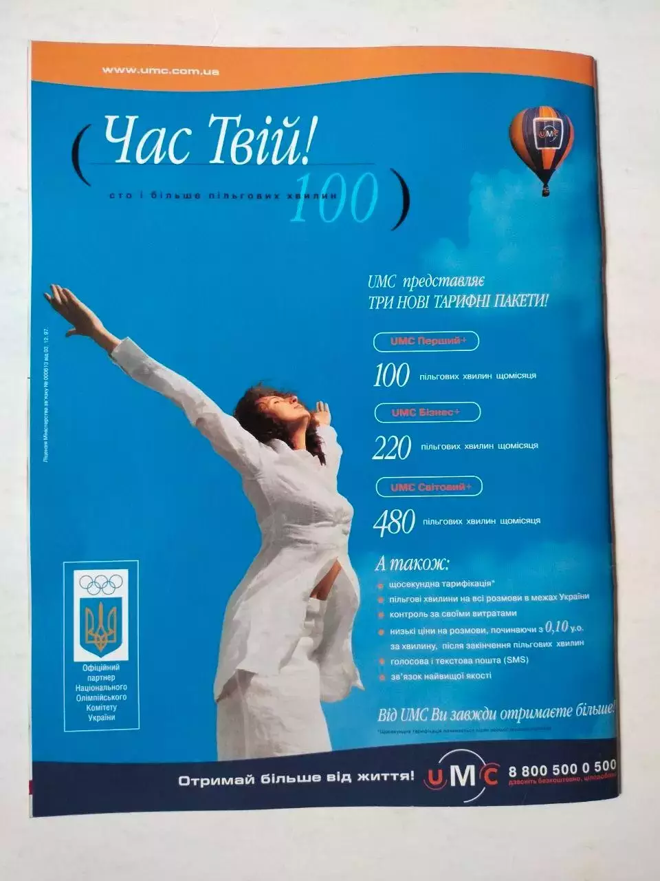 Журнал Команда + Украина № 10 за октябрь 2000 г. 4