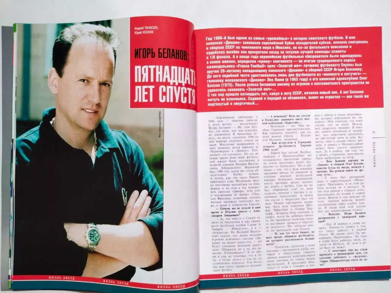 Журнал Команда + Украина № 7 - 8за июнь -август2001 г. 2