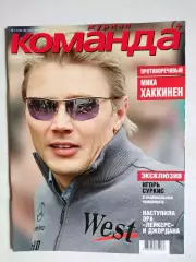 Журнал Команда + Украина № 7 - 8за июнь -август2001 г.