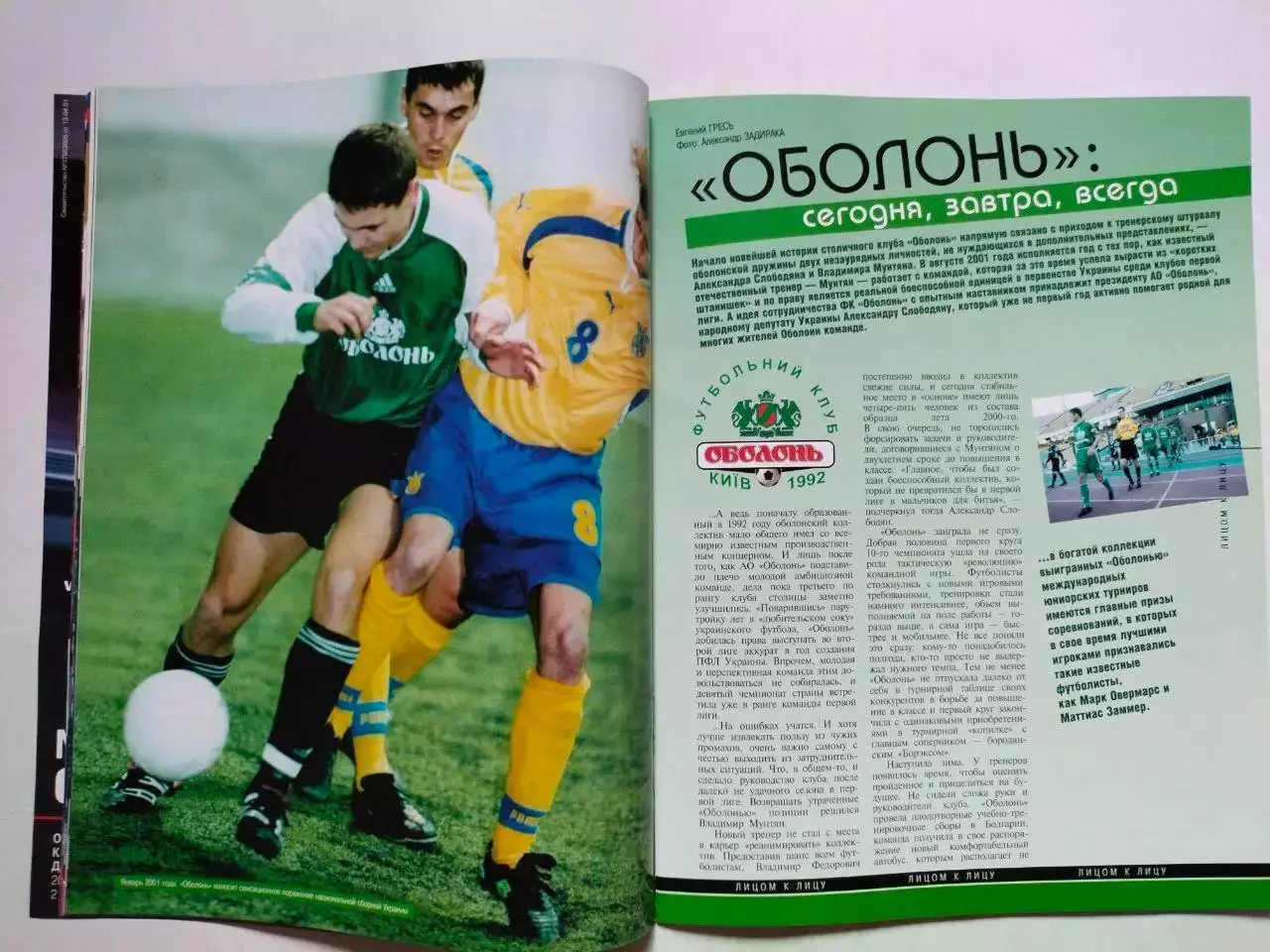Журнал Команда + Украина № 7 - 8 за июнь -август 2001 г. 2