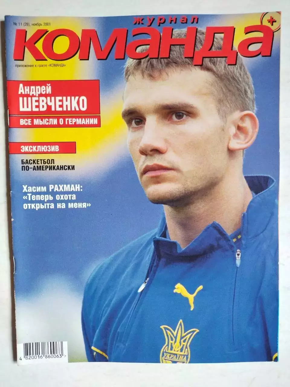Журнал Команда + Украина № 11 за ноябрь 2001 г.