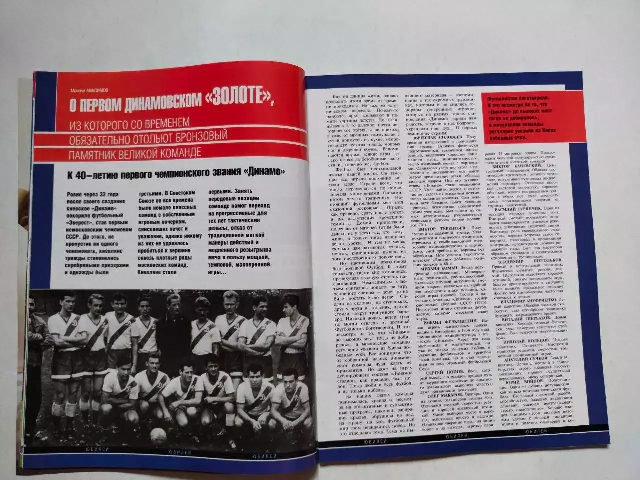 Журнал Команда + Украина № 11 за ноябрь 2001 г. 2