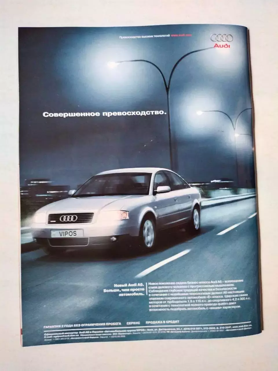 Журнал Команда + Украина № 11 за ноябрь 2001 г. 5