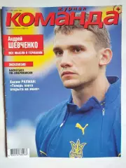 Журнал Команда + Украина № 11 за ноябрь 2001 г.