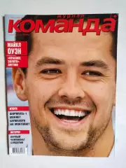 Журнал Команда + Украина № 12 за декабрь 2001 г.