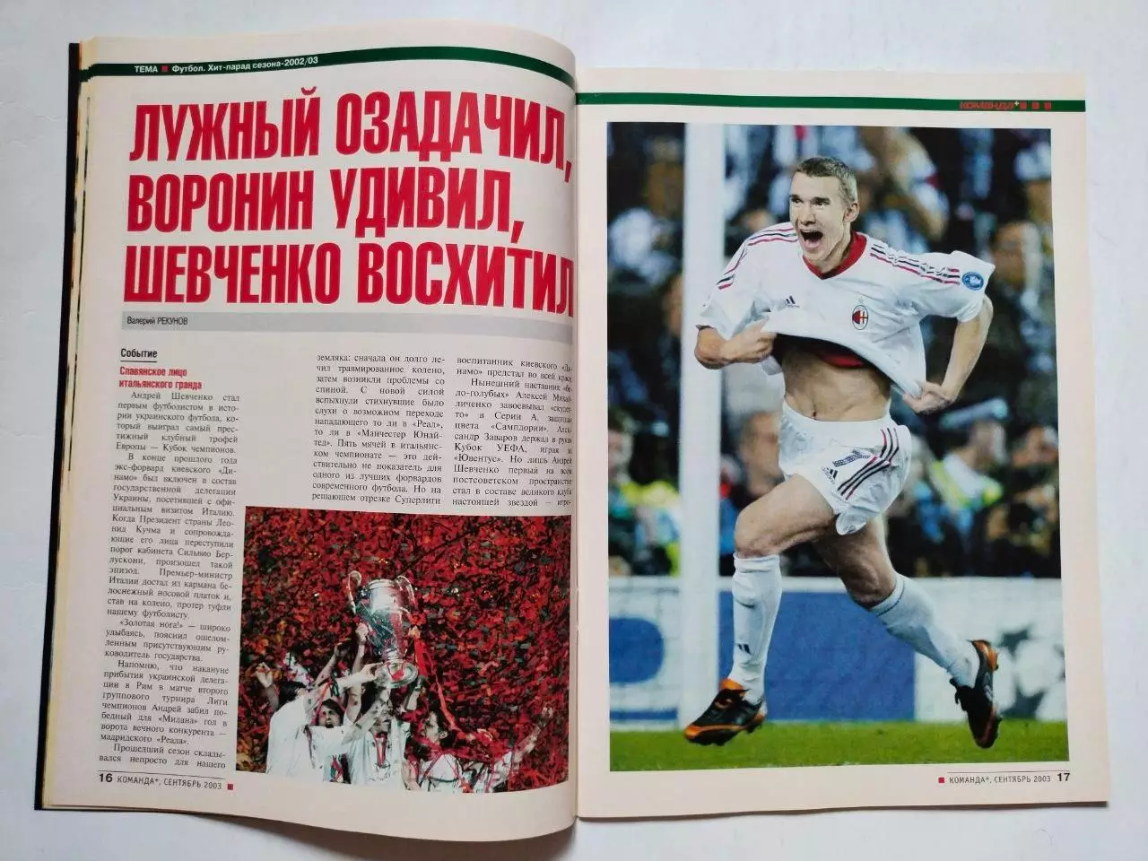 Журнал Команда + Украина № 9 за сентябрь 2003 г. СПЕЦВЫПУСК ФУТБОЛ 2
