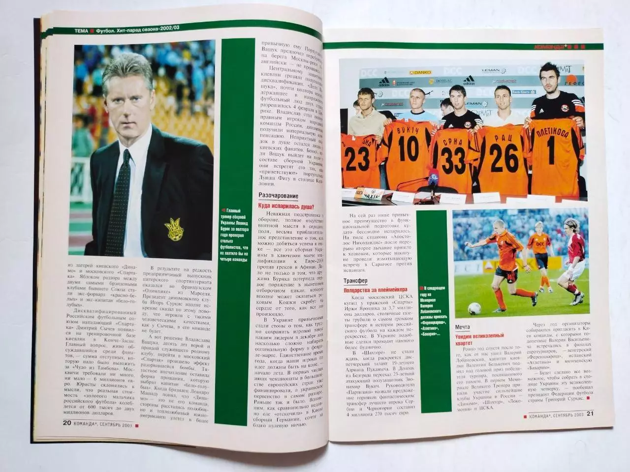 Журнал Команда + Украина № 9 за сентябрь 2003 г. СПЕЦВЫПУСК ФУТБОЛ 3