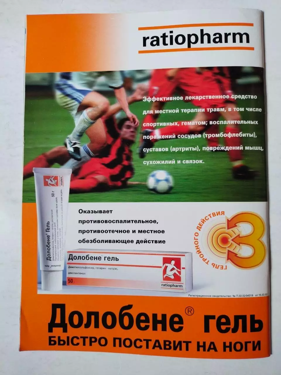 Журнал Команда + Украина № 9 за сентябрь 2003 г. СПЕЦВЫПУСК ФУТБОЛ 6