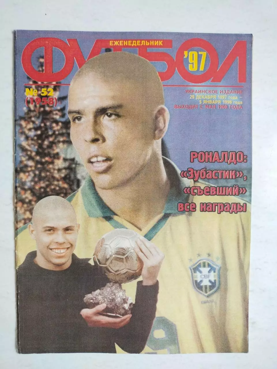 Еженедельник Футбол украинское издание № 52 за 1997 г.