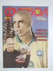 Еженедельник Футбол украинское издание № 52 за 1997 г.