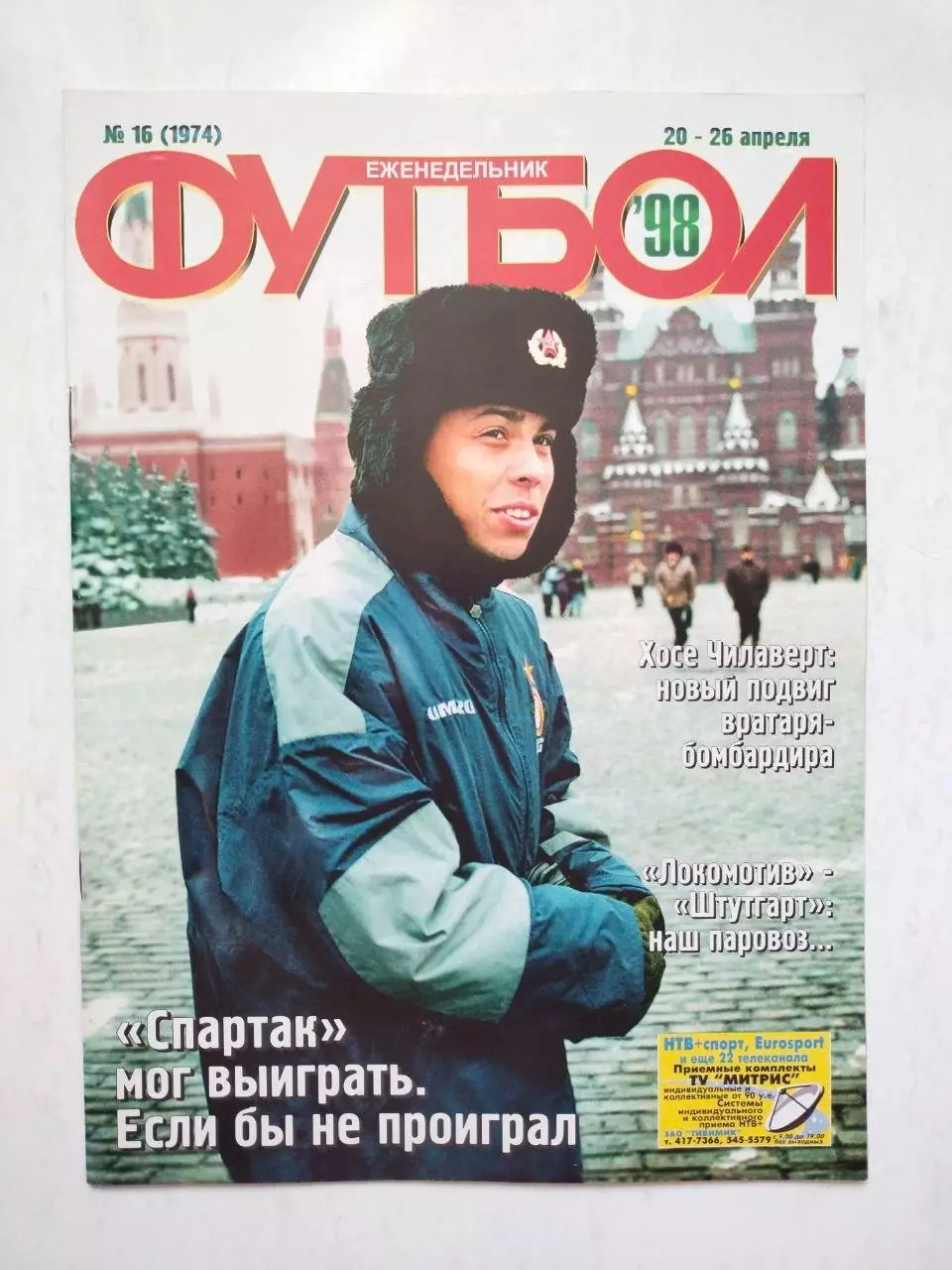 Еженедельник Футбол украинское издание № 16 за 1998 г.