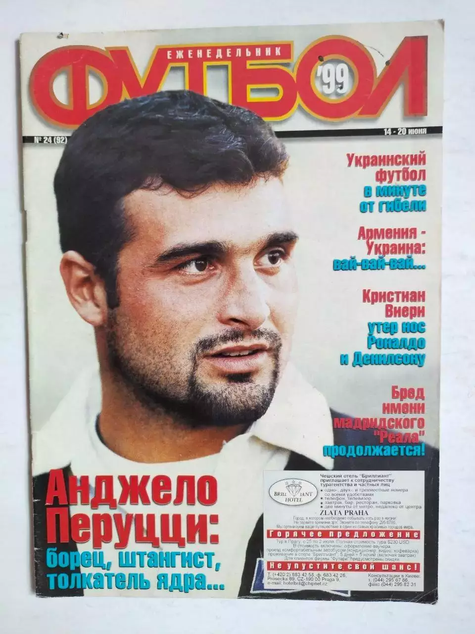 Еженедельник Футбол украинское издание № 24 за 1999 г.