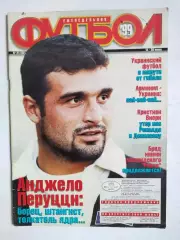 Еженедельник Футбол украинское издание № 24 за 1999 г.